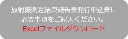 エクセルダウンロード