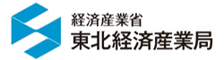 東北経済産業局